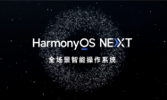 <strong>华为推送HarmonyOS NEXT 5.0.0.102 SP6更新：信号优化 网速提升</strong>