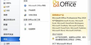 office2010 密钥 2018 年 office2010 产品密钥 office2010 永久激活码最新