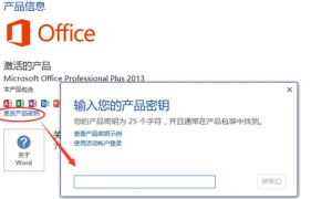 office2016激活密钥是什么?