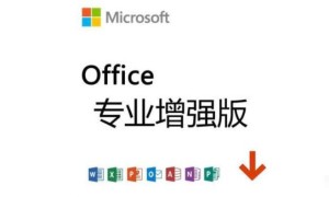 <strong>Office2016专业增强版永久激活密钥2023最新</strong>