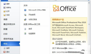 office2010密钥2018年 office2010产品密钥 office2010永久密钥激活码最新