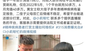 <strong>河南兄弟俩花光父亲百万死亡赔偿金打赏女主播 平台：想退款拿出依据</strong>