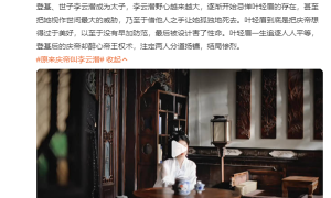 <strong>《庆余年2》超前点映大结局 网友：庆帝叶轻眉 道不同不相为谋</strong>