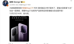 <strong>赵明换上荣耀Magic7 RSR 保时捷设计：发布会放大招</strong>