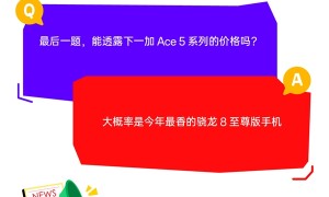 <strong>一加Ace 5下周亮相：大概是今年最香的骁龙8至尊版手机</strong>