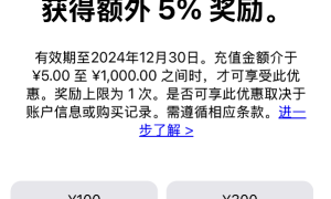 来薅苹果羊毛！App Store充值享5%返利活动来了：最高可得50元