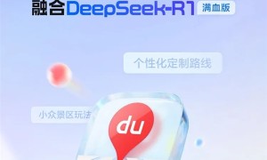 <strong>鸿蒙版百度地图大升级：融合DeepSeek-R1满血版</strong>