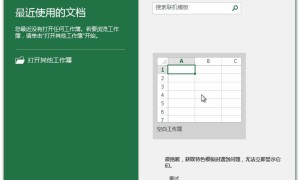 Office2016激活密钥专业增强版(神Key)Office2016永久激活密钥